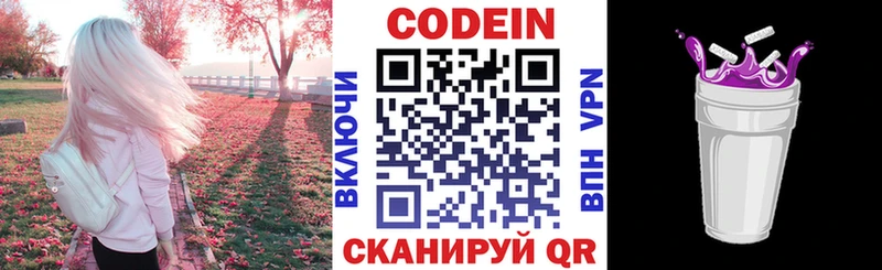 Кодеин Purple Drank  blacksprut сайт  Приволжск 